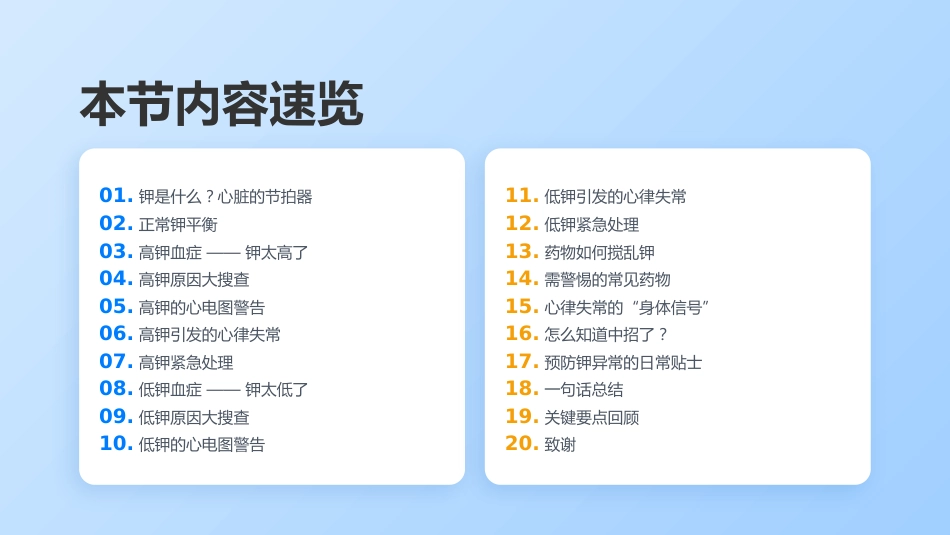 稳住“钾”，稳住心跳_第2页