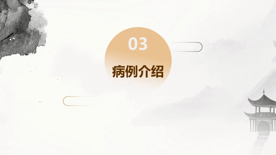 踝关节骨折患者药棒按摩的中医个案护理_第11页