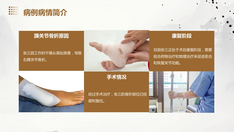 踝关节骨折患者药棒按摩的中医个案护理_第13页
