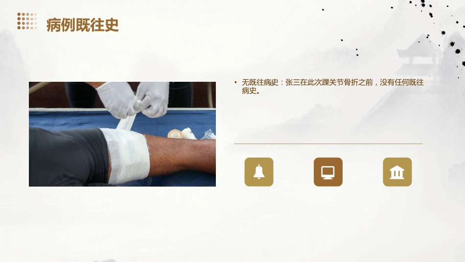踝关节骨折患者药棒按摩的中医个案护理_第14页