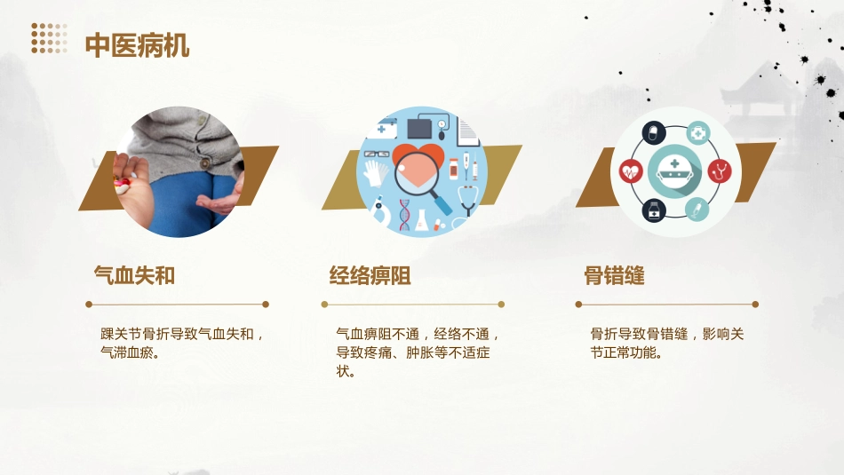 踝关节骨折患者药棒按摩的中医个案护理_第5页