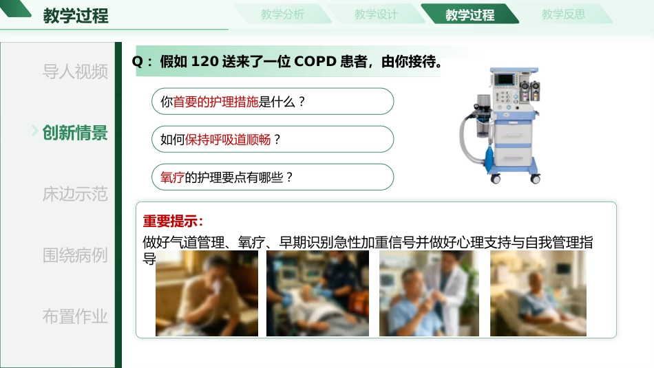 慢性阻塞性肺疾病说课_第10页