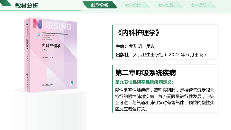 慢性阻塞性肺疾病说课_第3页