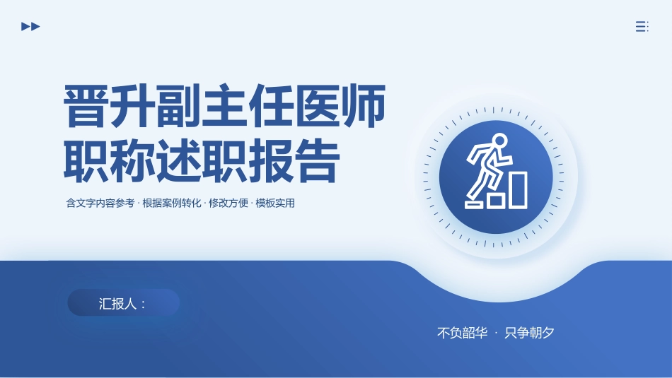 晋升副主任医师_第1页