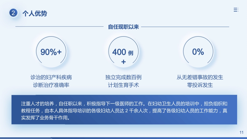 晋升副主任医师_第11页