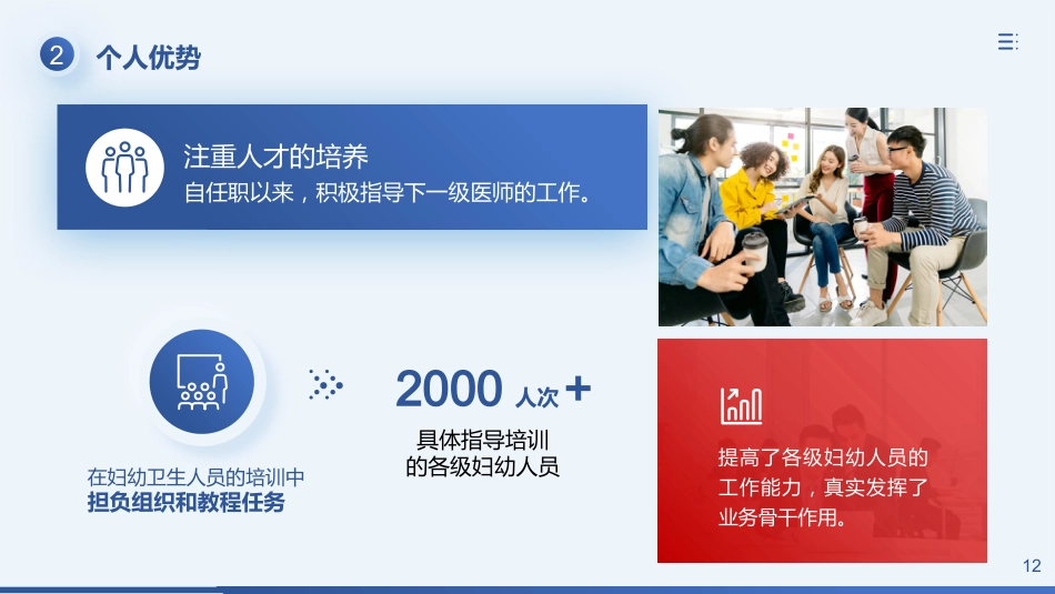 晋升副主任医师_第12页