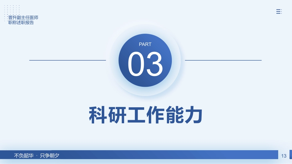 晋升副主任医师_第13页
