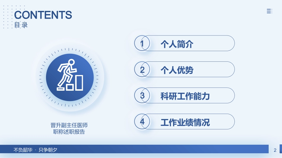 晋升副主任医师_第2页