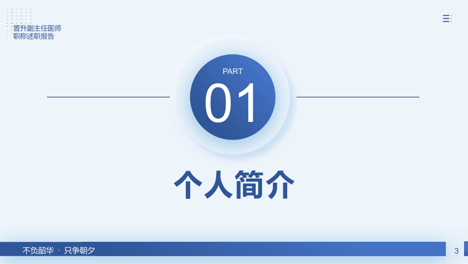 晋升副主任医师_第3页