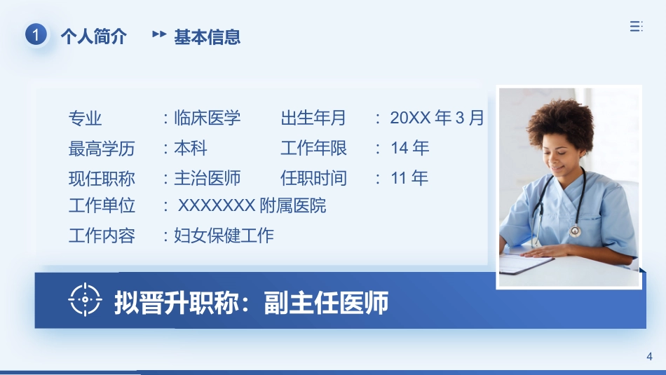 晋升副主任医师_第4页