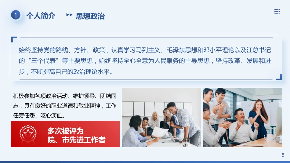 晋升副主任医师_第5页