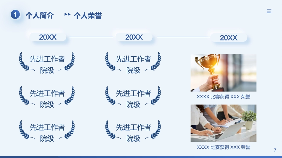 晋升副主任医师_第7页