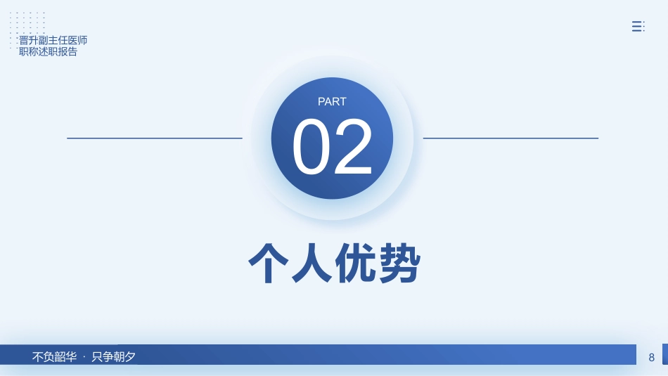 晋升副主任医师_第8页