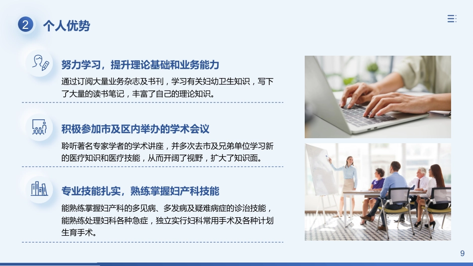 晋升副主任医师_第9页