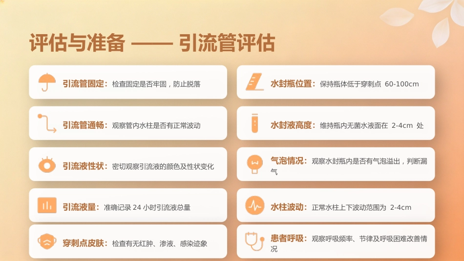 胸腔闭式引流护理规范_第10页