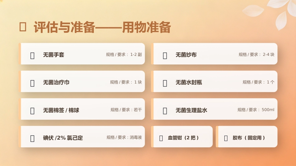 胸腔闭式引流护理规范_第11页