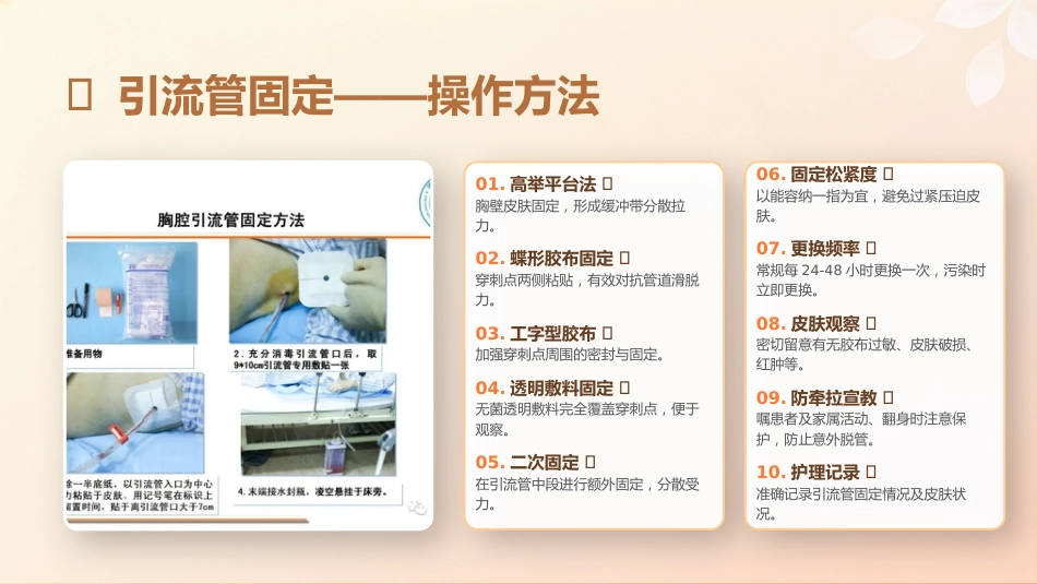 胸腔闭式引流护理规范_第13页