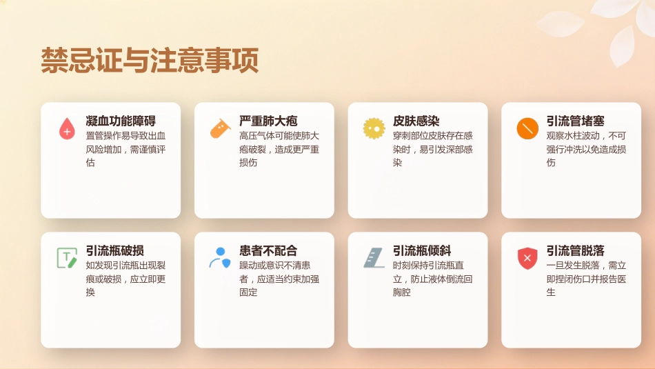 胸腔闭式引流护理规范_第7页