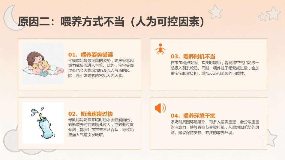 新生儿呛奶预防与急救指南_第4页