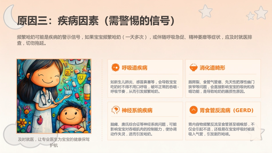 新生儿呛奶预防与急救指南_第5页