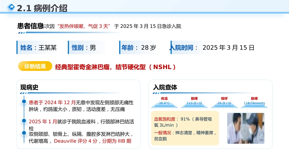 一例霍奇金淋巴瘤合并肺部并发症患者的个案护理_第6页