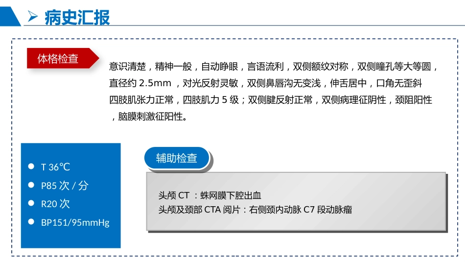 蛛网膜下腔出血患者护理查房_第14页