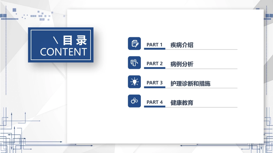 胫腓骨骨折患者护理查房_第2页