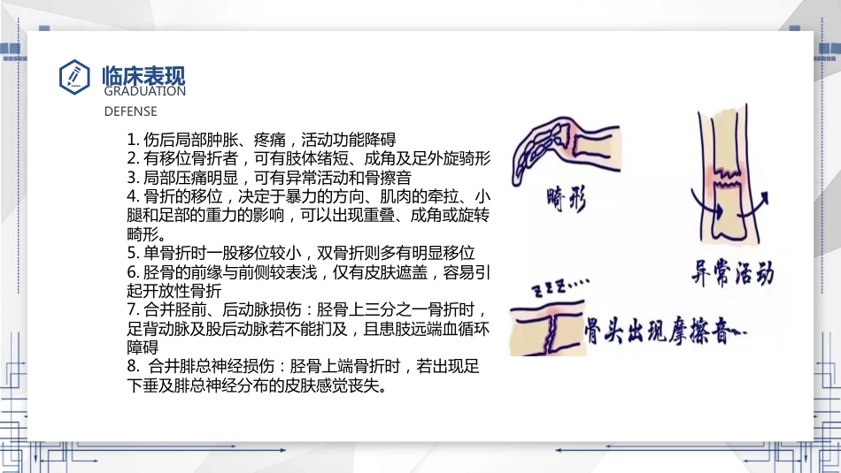 胫腓骨骨折患者护理查房_第6页