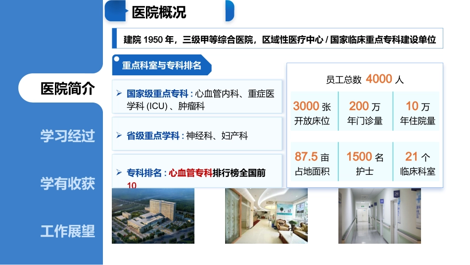 ECMO专科护士进修汇报_第2页