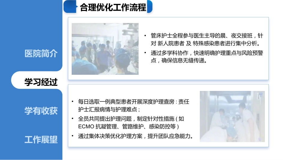 ECMO专科护士进修汇报_第6页