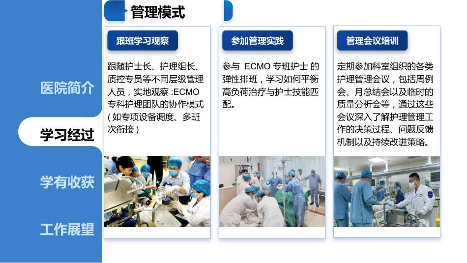 ECMO专科护士进修汇报_第7页