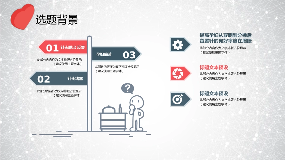 提高孕妇从穿刺到分娩后留置针的完好率_第6页