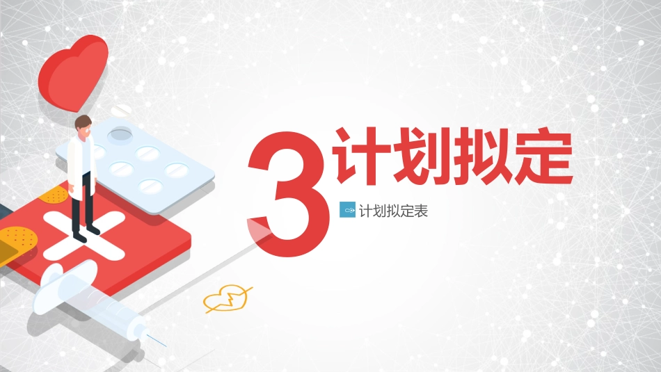 提高孕妇从穿刺到分娩后留置针的完好率_第8页