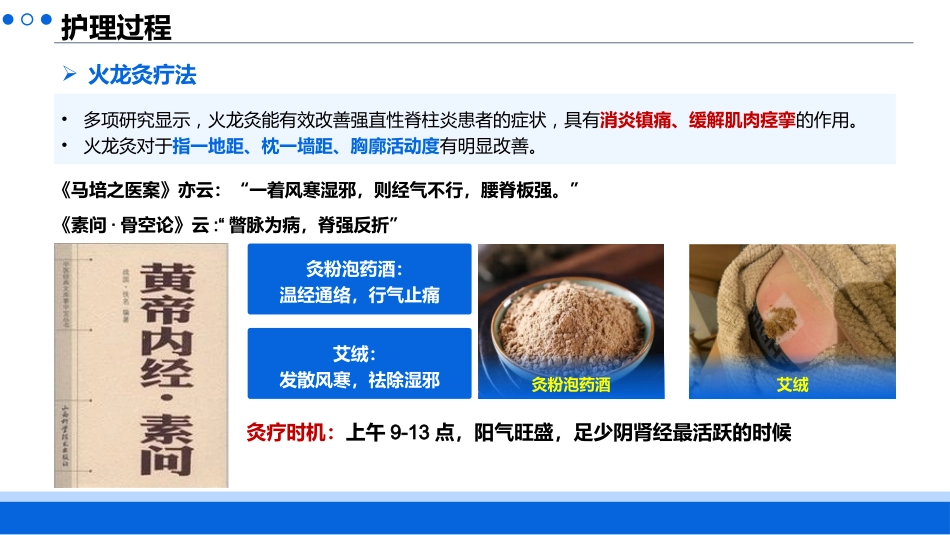 基于玄府一经络治护理一例强直性脊柱炎的患者_第12页