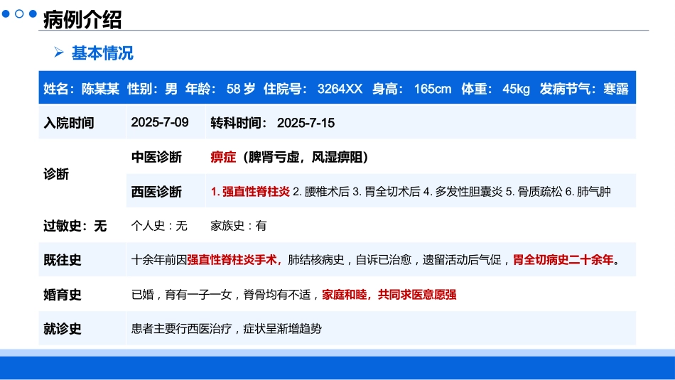 基于玄府一经络治护理一例强直性脊柱炎的患者_第5页