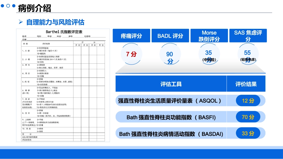 基于玄府一经络治护理一例强直性脊柱炎的患者_第8页