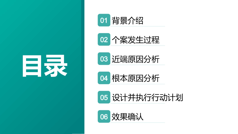 基于循证的跌倒坠床事件RCA分析报告_第2页