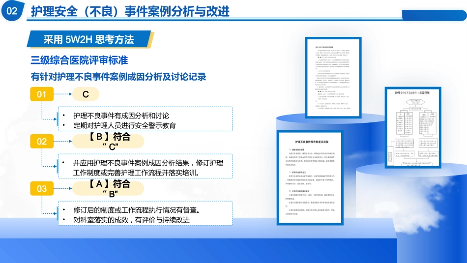 质量管理工具在临床中的应用_第13页