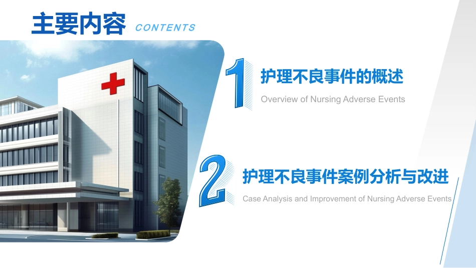 质量管理工具在临床中的应用_第2页