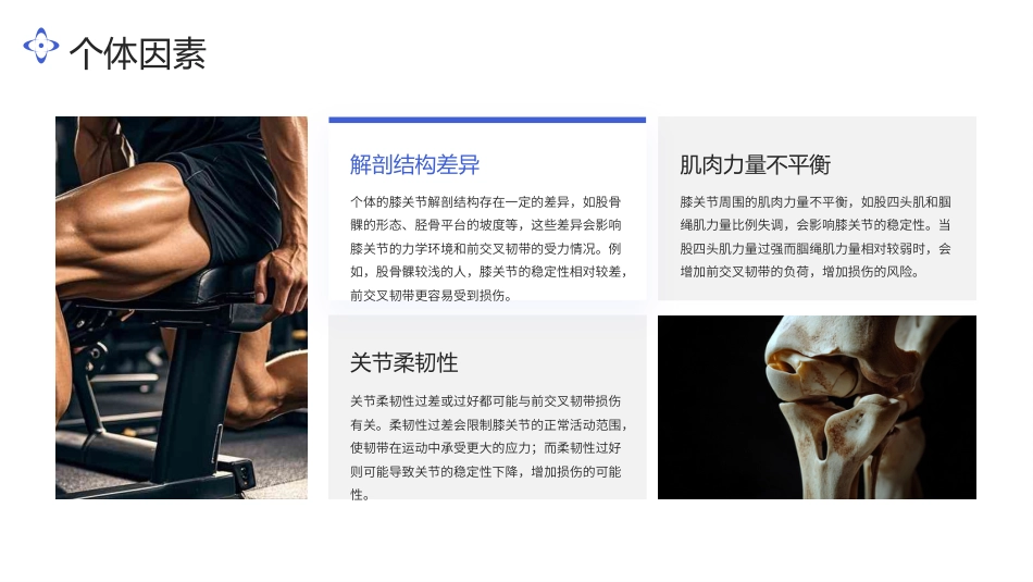前交叉韧带损伤治疗ppt_第10页