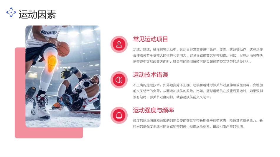 前交叉韧带损伤治疗ppt_第8页