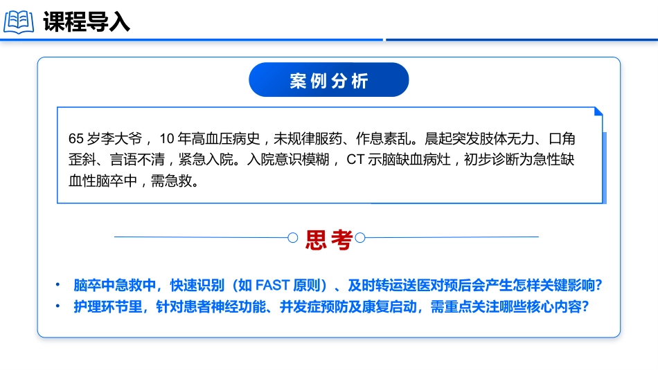 脑卒中的护理_第2页