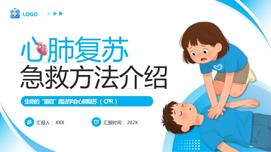 心肺复苏急救方法_第1页