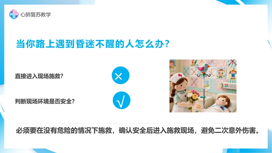 心肺复苏急救方法_第10页
