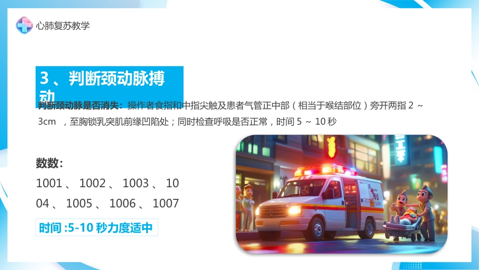 心肺复苏急救方法_第13页