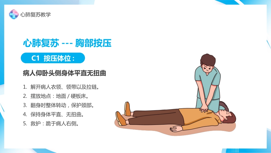 心肺复苏急救方法_第15页