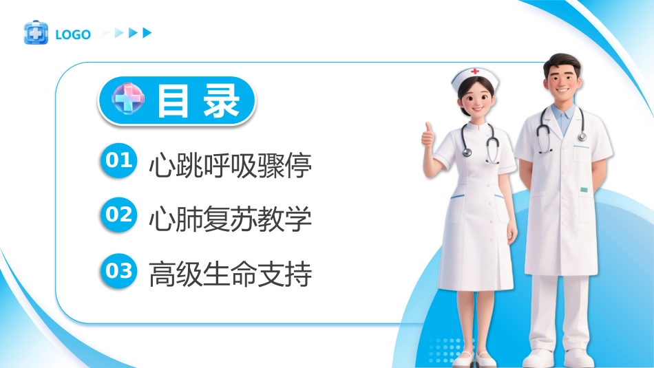 心肺复苏急救方法_第2页