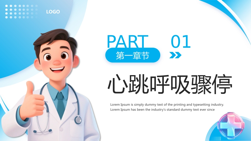 心肺复苏急救方法_第3页