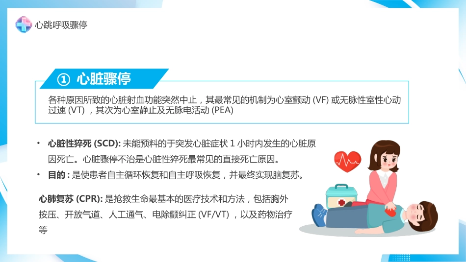 心肺复苏急救方法_第4页