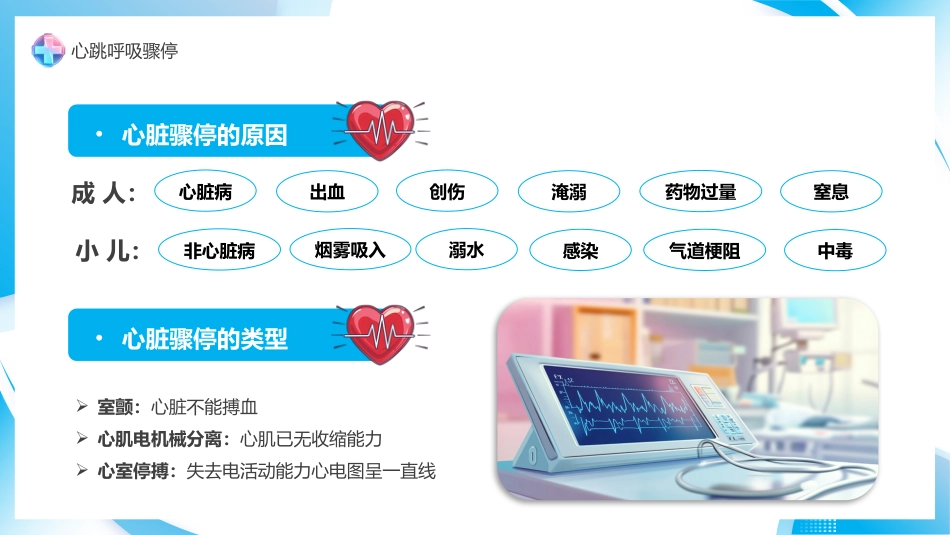 心肺复苏急救方法_第5页
